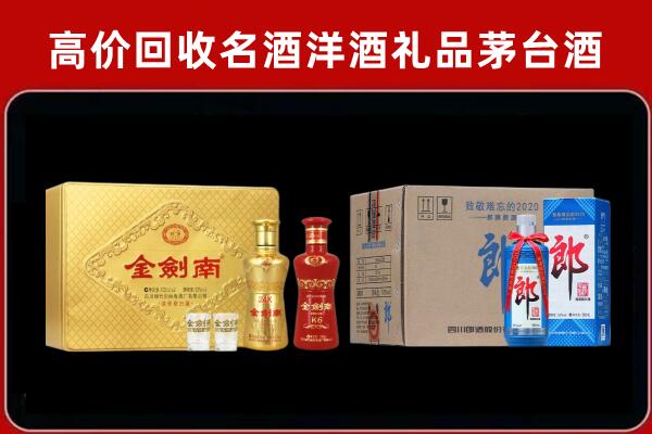 贵溪回收剑南春酒